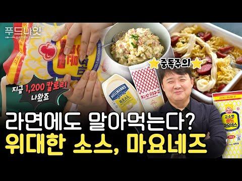 마요네즈: 고급 음식의 반전 스토리