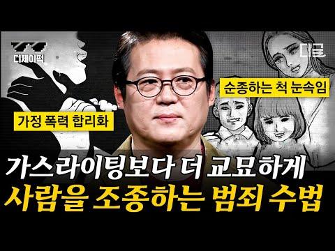 가스라이팅과 인에이블러: 사랑의 어두운 면을 알아보자