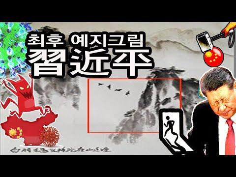 중국의 정치적 혼란과 자유민주주의에 대한 이해