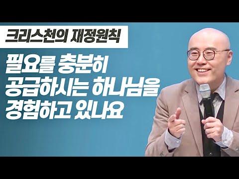 크리스천의 재정원칙을 알아보자