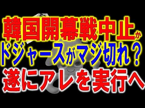 ドジャース開幕戦の日本開催と日本海表記に関する最新情報