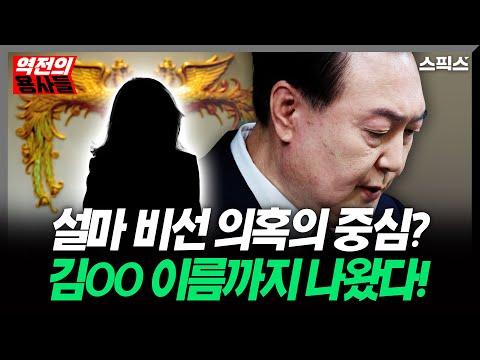 [역전의용사들] 한국 정치의 권력투쟁과 내부 혼란에 대한 분석