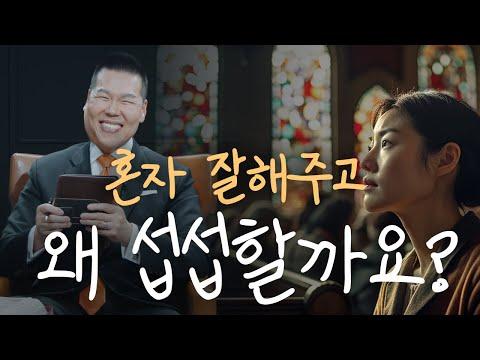 하나님의 뜻을 따라가며 섭섭한 마음을 버리는 방법