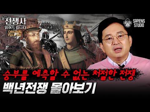 백년전쟁: 잉글랜드와 프랑스의 역사적 갈등