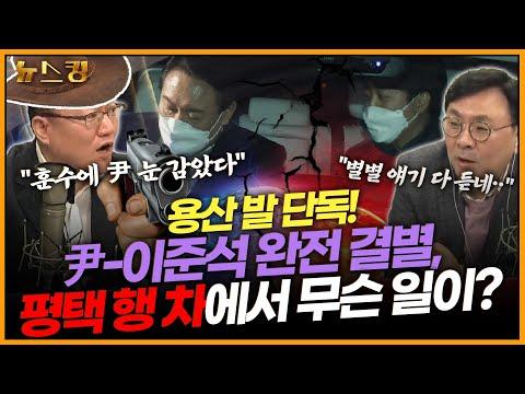 총잡이: 윤-이준석 결별, SNS 시의 내용과 관련된 새로운 소식