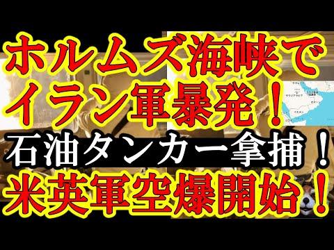 イラン軍のホルムズ海峡封鎖と米英連合軍の空爆開始による日本への影響