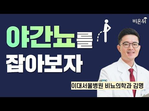 야간뇨로 인한 수면 장애에 대한 관리 방법