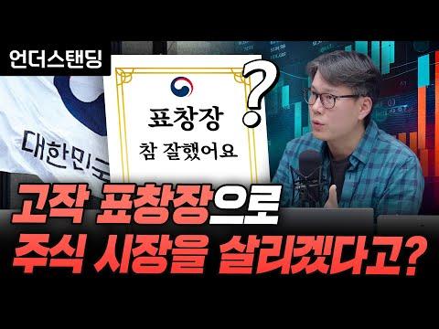 한국 기업 밸류업 프로그램: 성과와 과제