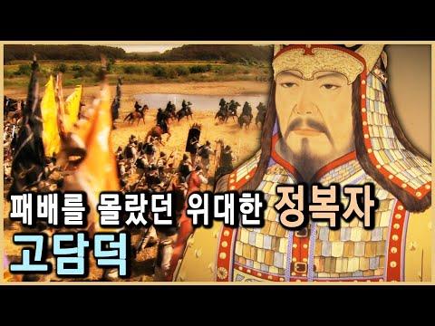 광개토대왕, 고구려의 위대한 정복자와 경영자