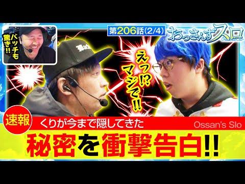 【おっさんずスロ】ビックリする秘密が明らかに！新情報解説