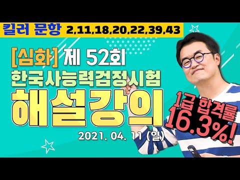 한능검 심화 52회 해설 강의: 역사적 사건과 문화 비교