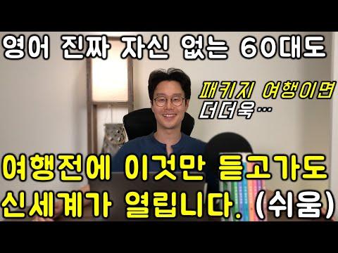 해외 여행 영어 표현을 배우는 방법