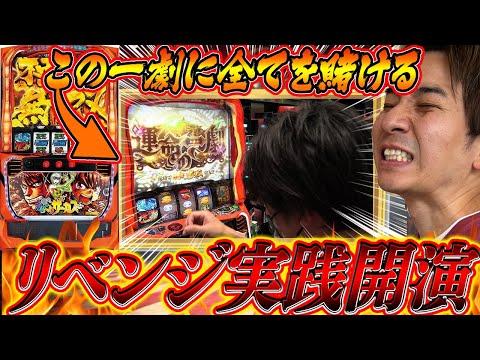 【からくりサーカス】総投資『万枚』超えのリベンジマッチ!!!!!!!【よしきの成り上がり人生録第533話】[パチスロ][スロット]#いそまる#よしき