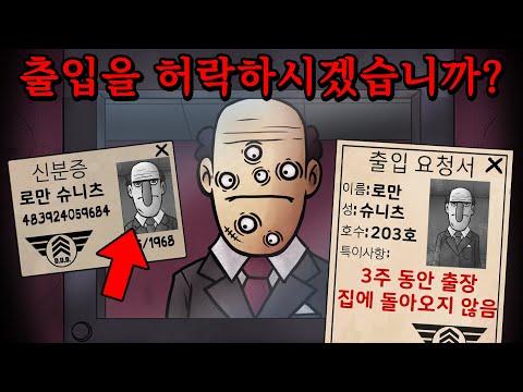 도플갱어를 막는 게임: 이웃으로 위장한 도플갱어를 발견하라!