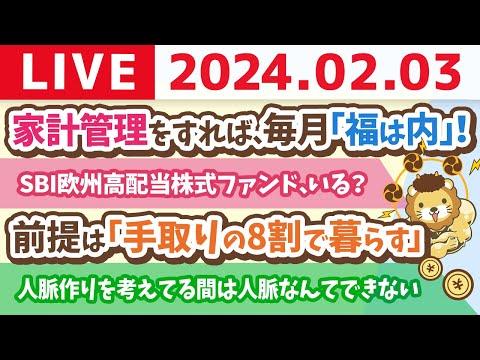 【家計改善ライブ】SBI欧州高配当株式ファンドの魅力と家計管理のポイント