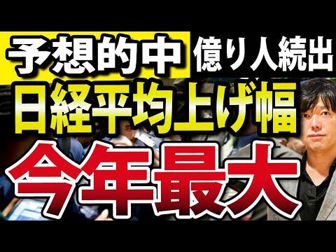 【株式市場の最新情報】日経平均の急上昇に注目！