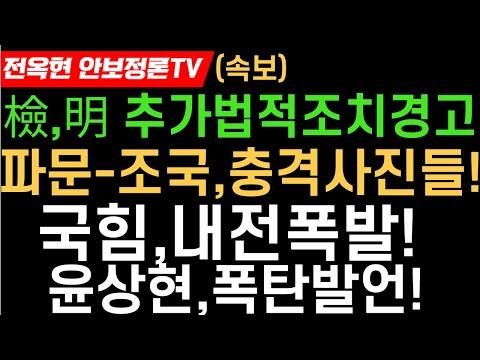 한국 정치의 최신 동향: 대통령과 당 대표 선거 갈등, 국힘당 내분, 정책 실패에 대한 논란