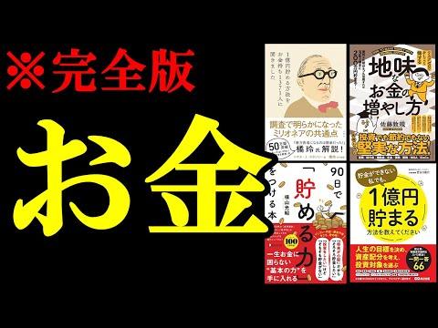 お金の知識を総合的に学ぶ！