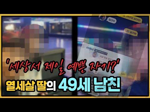 아빠의 충격, 세상에서 제일 예쁜 자기가 무슨 일? - 실화 소재 영상 해설