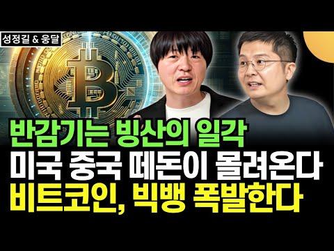 비트코인 ETF와 시장 영향 분석