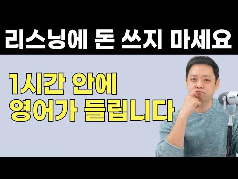 영어 듣기 능력 향상을 위한 핵심 팁과 꿀팁