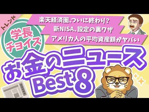 2023年11月のお金のニュースBest8【トレンド】