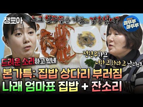 나래와 엄마의 아침 집밥 이야기: 솔직한 소통과 이해