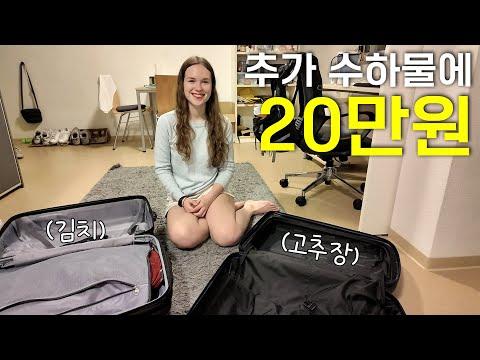 독일 여자친구의 한국 음식에 대한 기대와 여행 준비 이야기