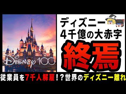 ディズニー離れの理由と今後の展望