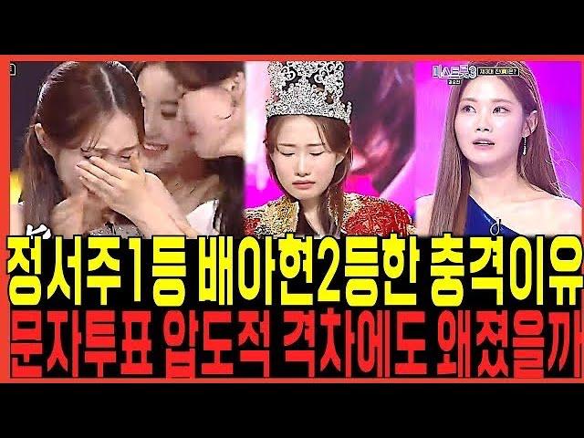 미스트롯3 결승전 리뷰: 정서주 vs. 빈예서, 뜨거운 경합 속의 비밀