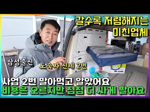 초가성비 캠핑카로 인생역전한 사장님의 이야기