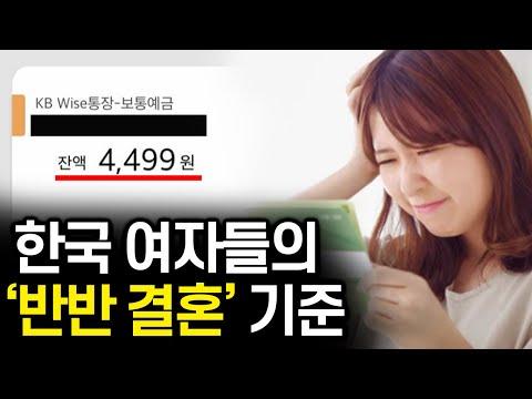 한국 여자들의 '반반 결혼'에 대한 진실