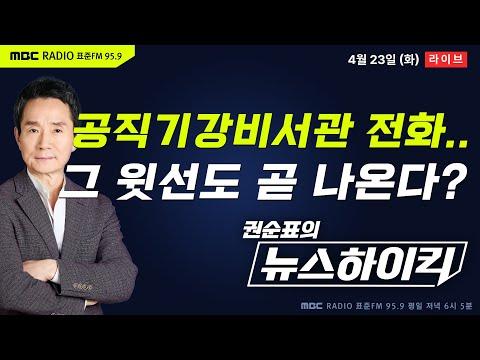 채상병 사건, 공직기강비서관은 국방부에 왜 전화했나? - 뉴스하이킥 요약