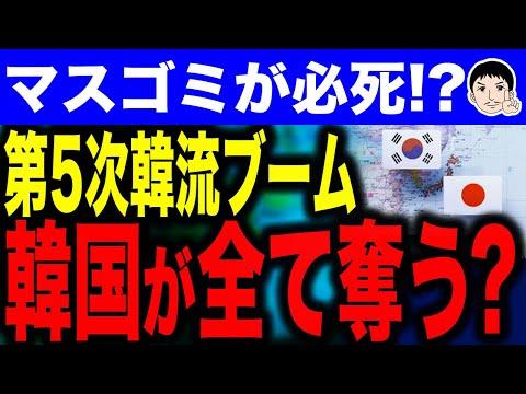 日本のメディア文化における韓国コンテンツの影響についての新事実