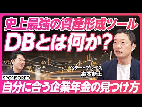 最強の資産形成ツール：企業年金制度の魅力とメリット