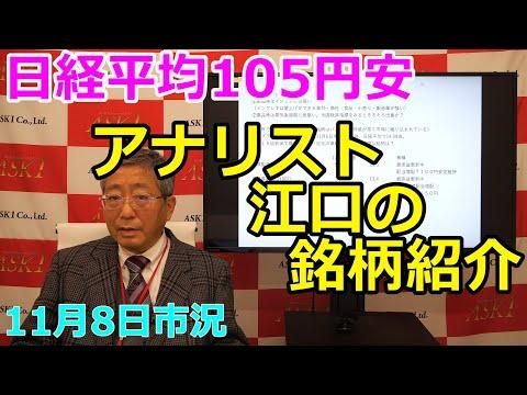 ノバルティスの業績と製品に注目：2023年11月8日市況レポート