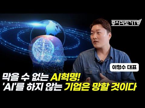 AI 혁명의 불가피한 전환! AI를 하지 않는 기업은 위험에 노출될 것이다