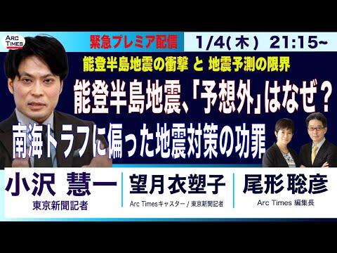 南海トラフに偏った地震対策の功罪