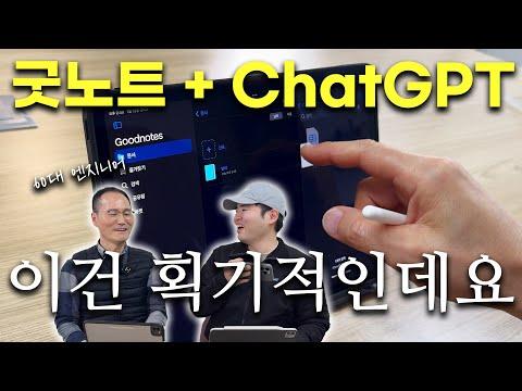 아이패드로 공부하는 60대 엔지니어를 감동시킨 굿노트 + ChatGPT 활용법