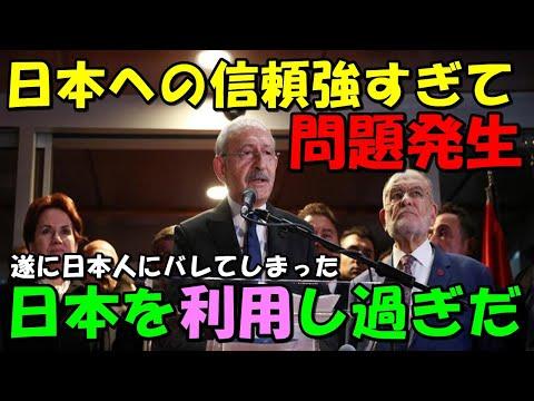 トルコと日本の交流についての海外の反応