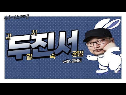 두진서 22회 - 그들만의 리그 & 첼리스트 주변의 이상한 감시자들