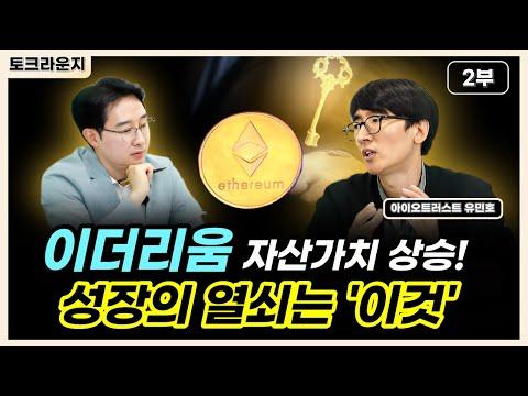 이더리움의 레이어 2 기술과 토큰 이코노미에 대한 이해