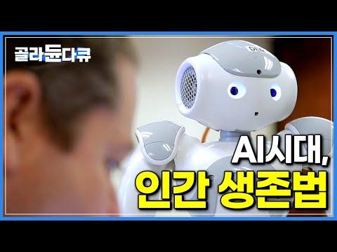 4차 산업혁명과 로봇 기술의 미래 전망