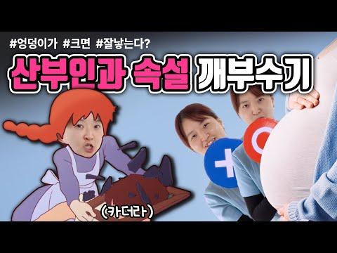 "여성건강 채널No.1_우리동네 산부인과"에서 알려주는 여성 건강 팩트