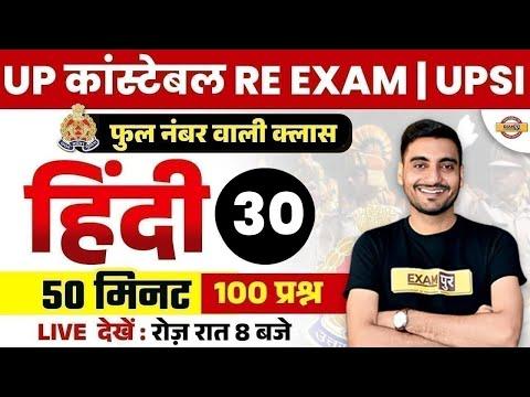 Mastering Hindi Language and Literature: A Comprehensive Guide for UP Police RE Exam