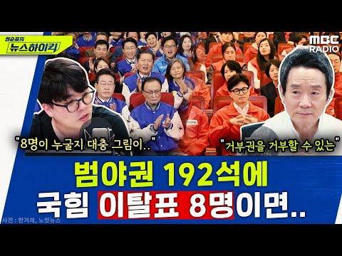 한국 정치 현황과 전망 - 뉴스하이킥 요약