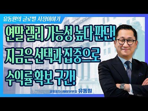 2024년 투자 전망과 주요 경제 동향