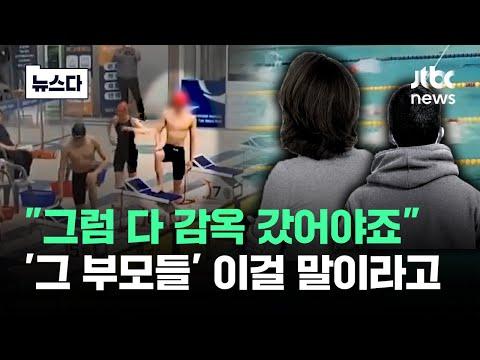 대구 체육고등학교 수영부 성폭력 사건: 최신 업데이트 및 대응