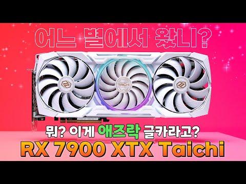 에즈라 라데온RX 7900 xtx 타이치 화이트 모델 리뷰