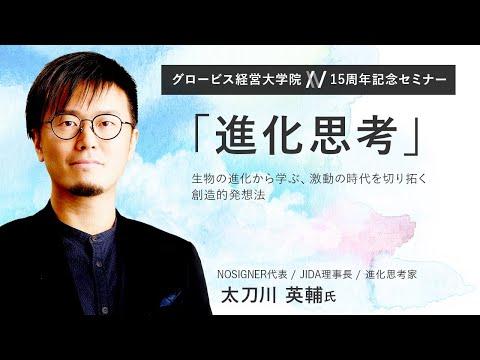 進化思考- 生物の進化から学ぶ、激動の時代を切り拓く創造的発想法